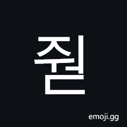 Hangul Syllable Jweod Symbol