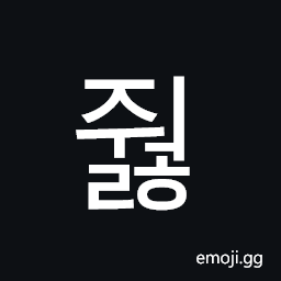 Hangul Syllable Jweolh Symbol