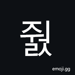 Hangul Syllable Jweols Symbol