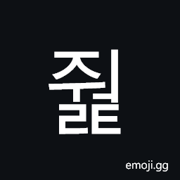 Hangul Syllable Jweolt Symbol