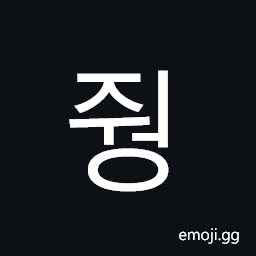 Hangul Syllable Jweong Symbol