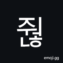 Hangul Syllable Jweonh Symbol