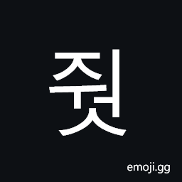 Hangul Syllable Jweos Symbol