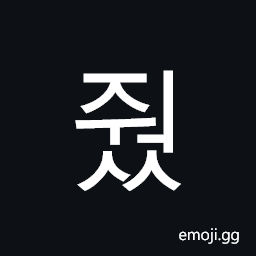 Hangul Syllable Jweoss Symbol