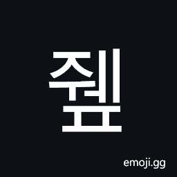 Hangul Syllable Jwep Symbol