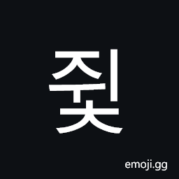 Hangul Syllable Jwic Symbol