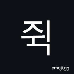 Hangul Syllable Jwig Symbol