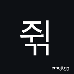 Hangul Syllable Jwigg Symbol