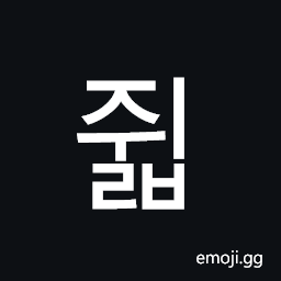 Hangul Syllable Jwilb Symbol