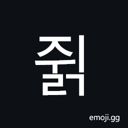 Hangul Syllable Jwilg Symbol