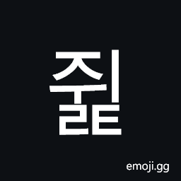 Hangul Syllable Jwilt Symbol