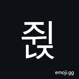 Hangul Syllable Jwinj Symbol