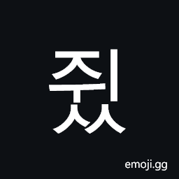 Hangul Syllable Jwiss Symbol