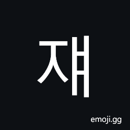 Hangul Syllable Jyae Symbol
