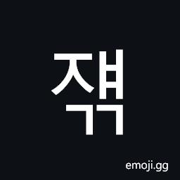 Hangul Syllable Jyaegg Symbol