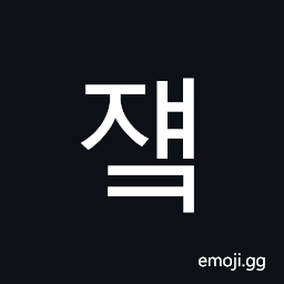Hangul Syllable Jyaek Symbol