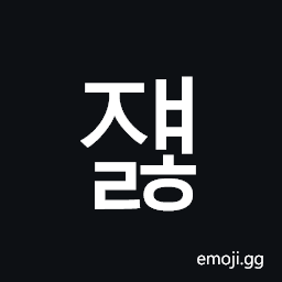 Hangul Syllable Jyaelh Symbol