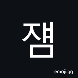 Hangul Syllable Jyaem Symbol
