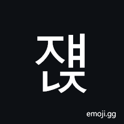 Hangul Syllable Jyaenj Symbol