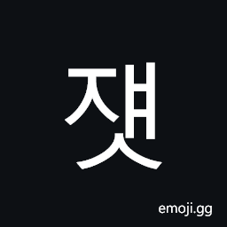 Hangul Syllable Jyaes Symbol