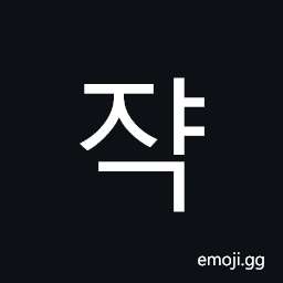 Hangul Syllable Jyag Symbol
