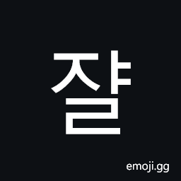 Hangul Syllable Jyal Symbol