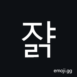 Hangul Syllable Jyalg Symbol