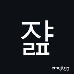 Hangul Syllable Jyalp Symbol