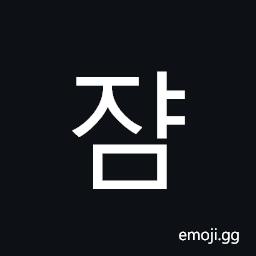 Hangul Syllable Jyam Symbol