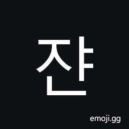 Hangul Syllable Jyan Symbol