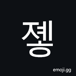 Hangul Syllable Jyeh Symbol