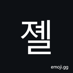 Hangul Syllable Jyel Symbol