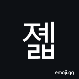 Hangul Syllable Jyelb Symbol