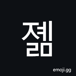 Hangul Syllable Jyelm Symbol