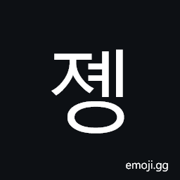 Hangul Syllable Jyeng Symbol