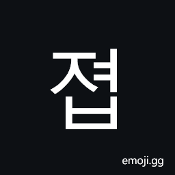 Hangul Syllable Jyeob Symbol