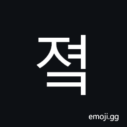 Hangul Syllable Jyeok Symbol