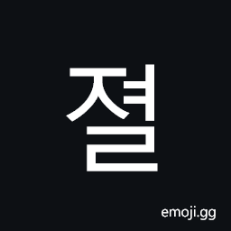 Hangul Syllable Jyeol Symbol