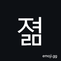 Hangul Syllable Jyeolm Symbol
