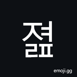 Hangul Syllable Jyeolp Symbol