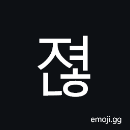 Hangul Syllable Jyeonh Symbol