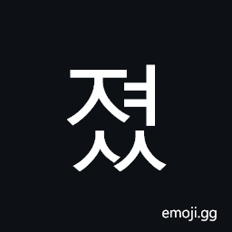 Hangul Syllable Jyeoss Symbol