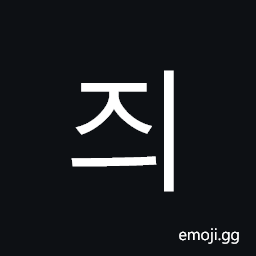 Hangul Syllable Jyi Symbol