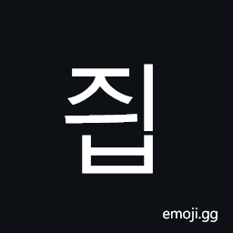 Hangul Syllable Jyib Symbol