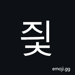 Hangul Syllable Jyic Symbol