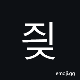 Hangul Syllable Jyij Symbol