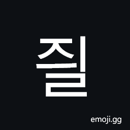 Hangul Syllable Jyil Symbol
