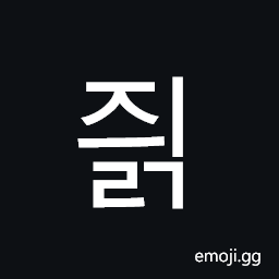 Hangul Syllable Jyilg Symbol