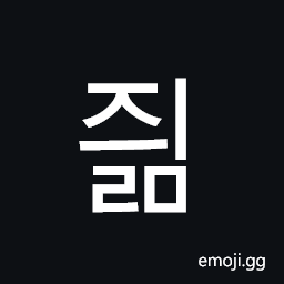 Hangul Syllable Jyilm Symbol