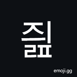 Hangul Syllable Jyilp Symbol